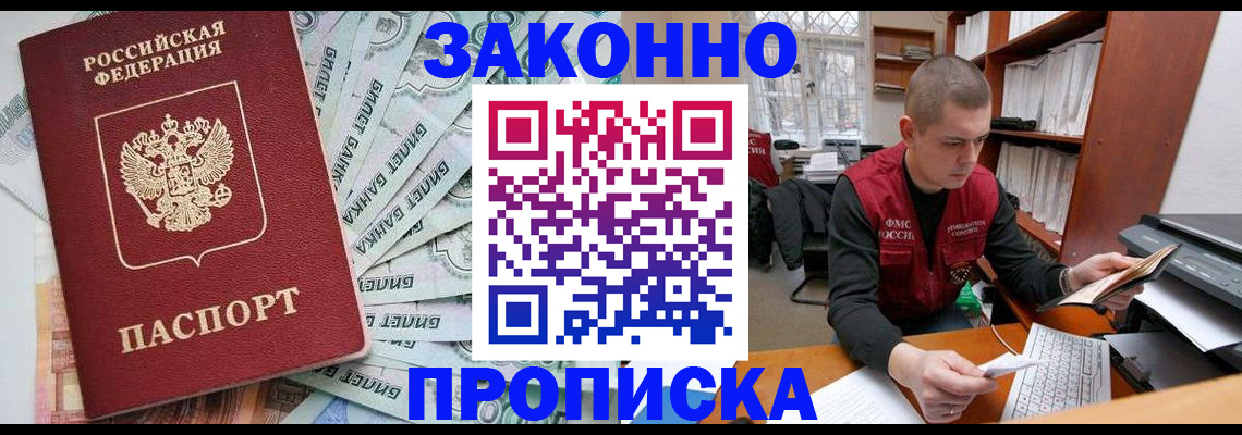 прописка в Карачеве