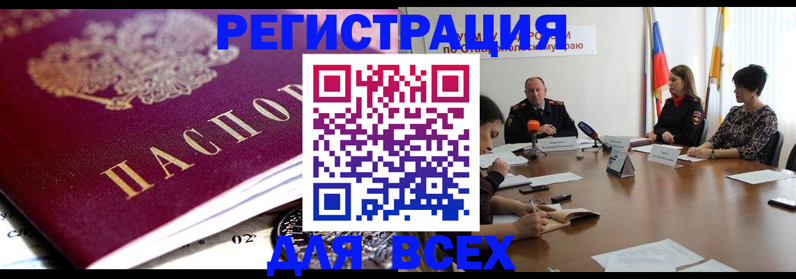 прописка ребенка в Карачеве